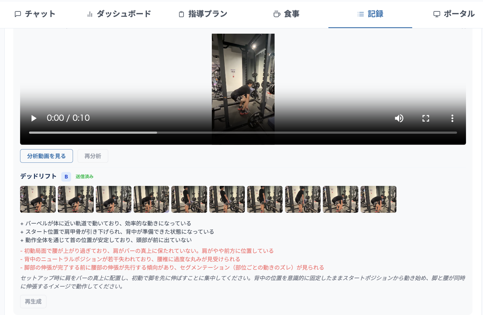 動画分析ダッシュボード